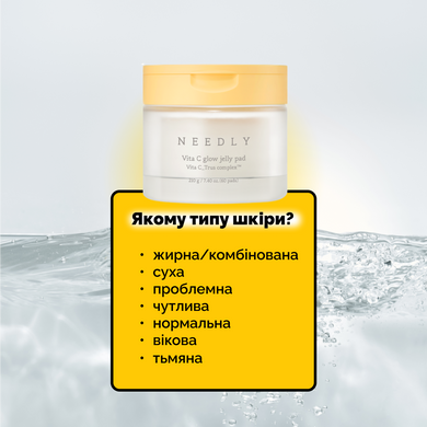 Зволожувальні тонер-педи для сяйва шкіри Needly Vita C glow Jelly Pad, 5мл * 2шт  8809455422502 Купити в Україні