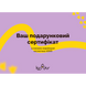 Подарунковий Сертифікат 1000 грн 1000 Купити в Україні