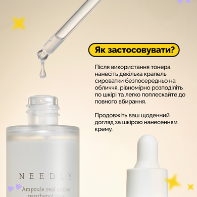 Відновлювальна ампульна сироватка з пантенолом Needly Ampoule Real Active Panthenol Plus, 50 мл 8809455420683 Купити в Україні
