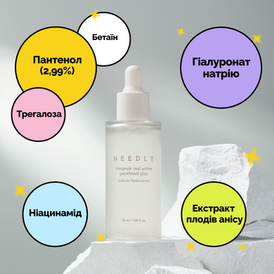 Відновлювальна ампульна сироватка з пантенолом Needly Ampoule Real Active Panthenol Plus, 50 мл 8809455420683 Купити в Україні