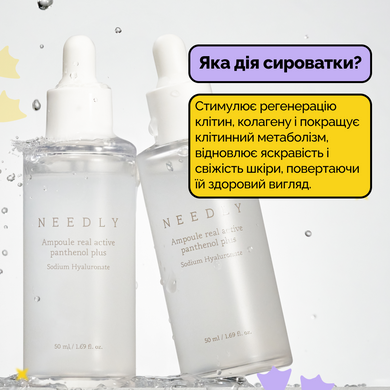 Відновлювальна ампульна сироватка з пантенолом Needly Ampoule Real Active Panthenol Plus, 50 мл 8809455420683 Купити в Україні