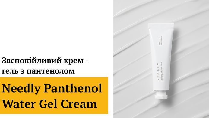 Заспокійливий крем - гель з пантенолом Needly Panthenol Water Gel Cream, 3 мл 8809455422847 Купити в Україні