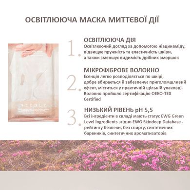 Освітлююча тканинна маска для обличчя Needly Peony Jelly Mask, 33 мл 8809455421222 Купити в Україні