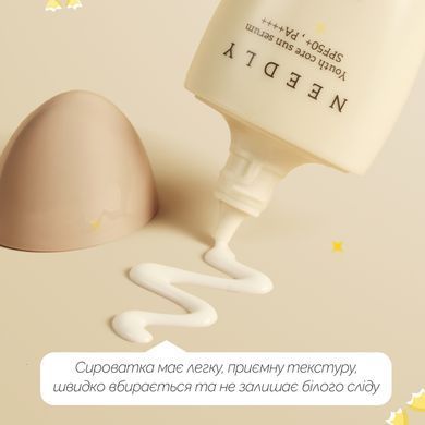 Сонцезахисна крем-сироватка потрійної дії Needly Youth Core Sun Serum SPF 50+ PA++++ , 50 мл 8809455423660 Купити в Україні